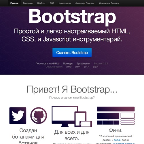Bootstrap шаблоны, скачать бесплатно