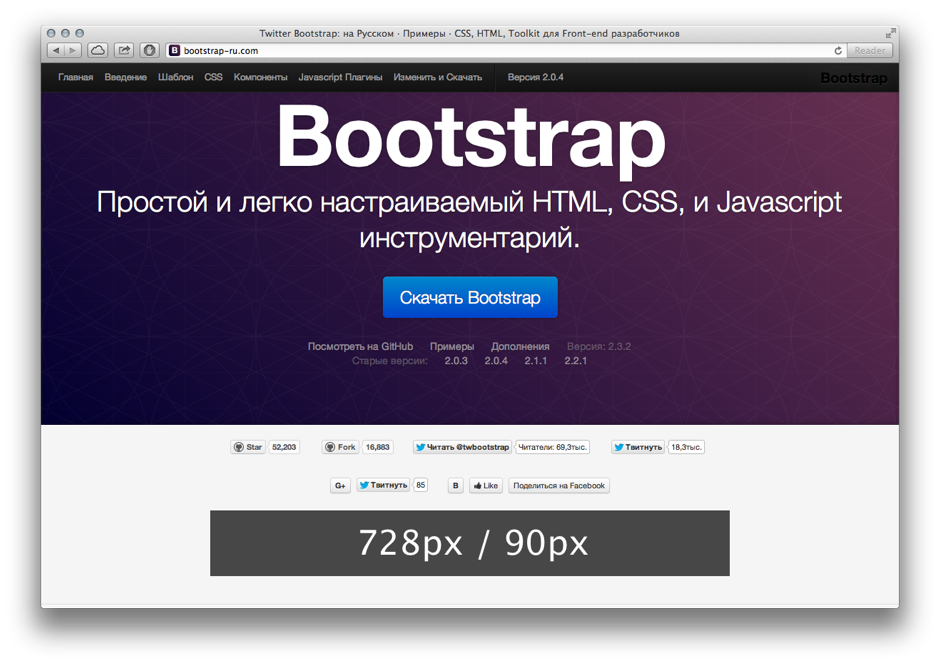 Bootstrap быстрое создание современных сайтов